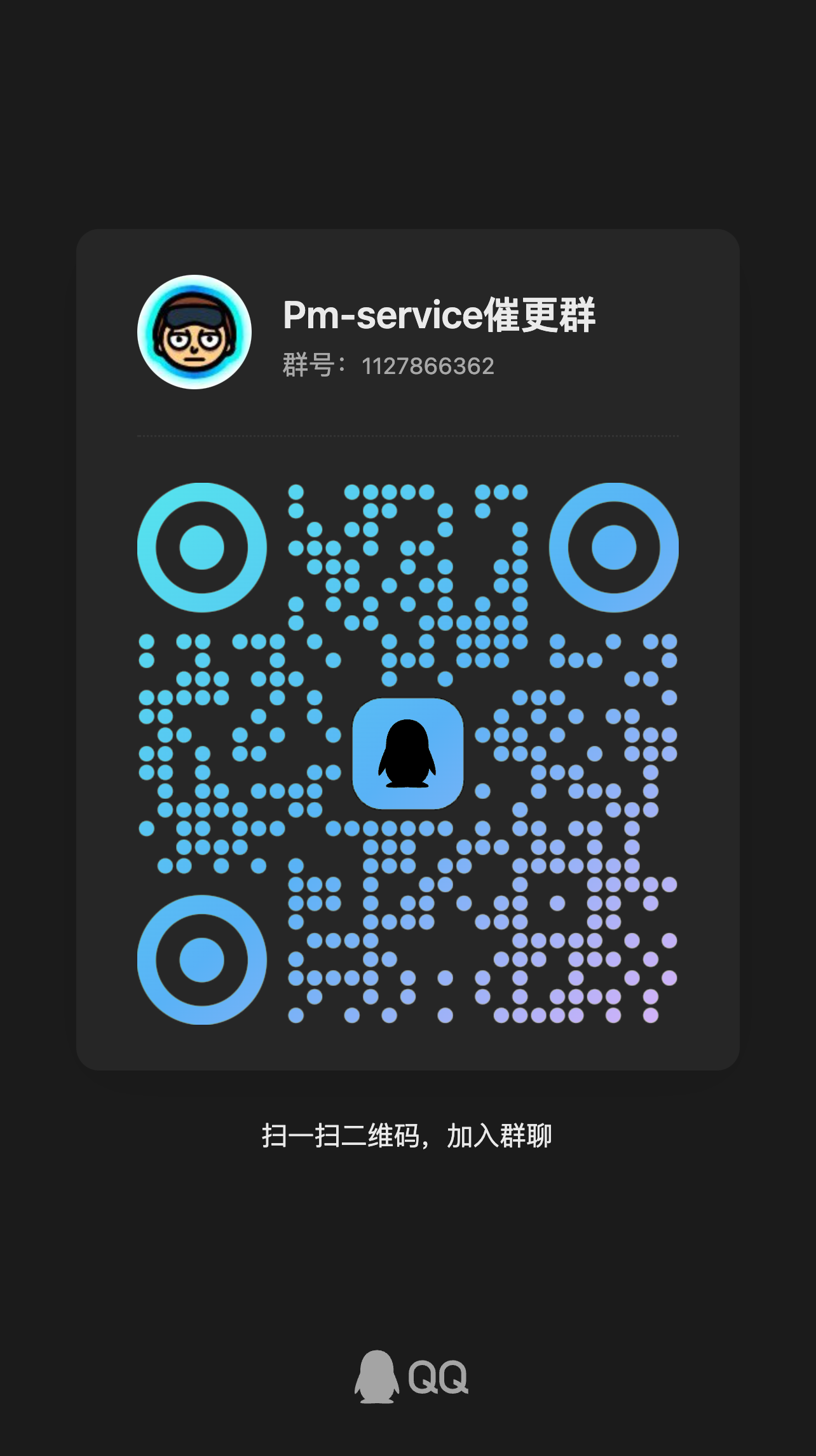 QQ 群二维码